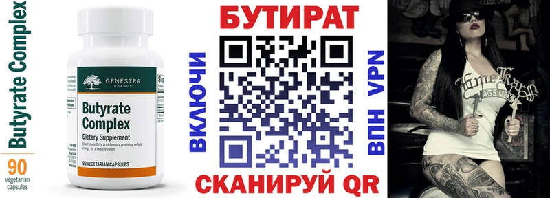 Бутират оксана  Южноуральск 